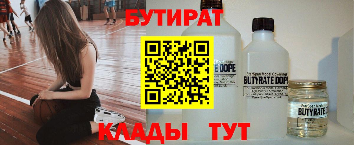Краснознаменск  БУТИРАТ оксибутират  Вход с VPN 