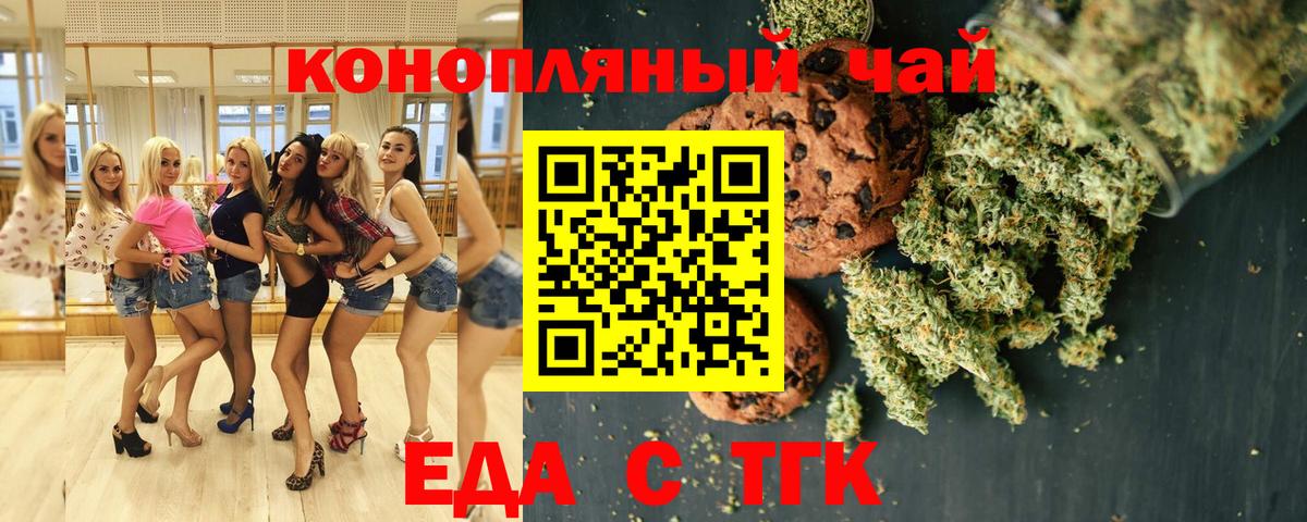 Краснознаменск  Еда ТГК конопля  Вход с VPN 