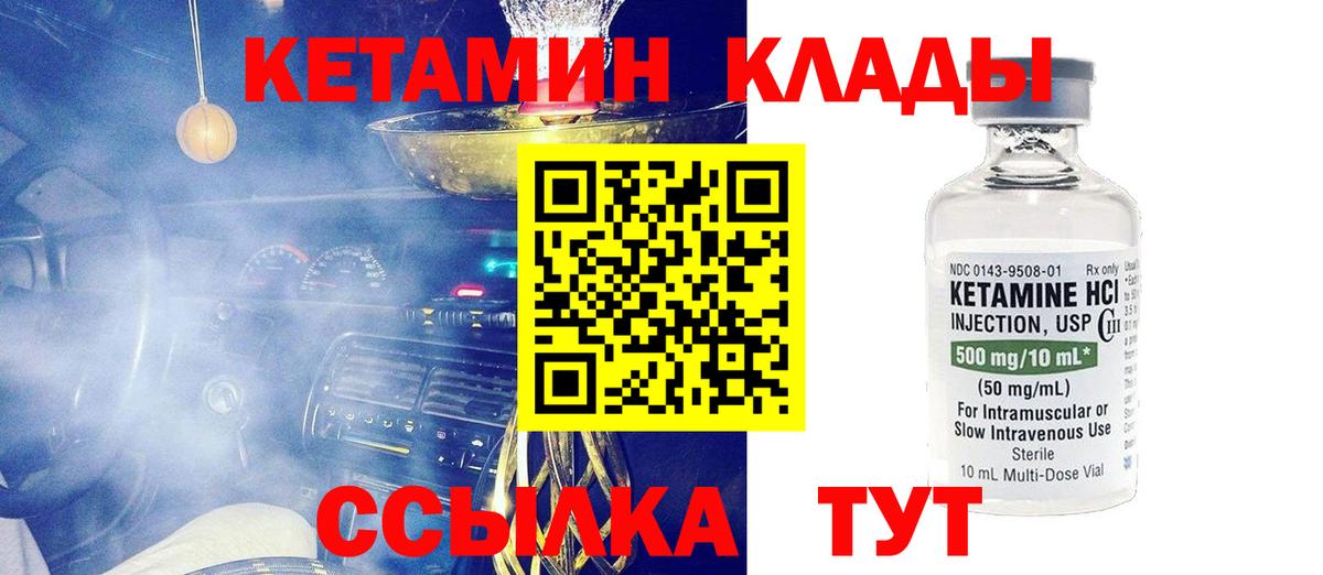 КЕТАМИН VHQ  Вход с VPN  Краснознаменск 