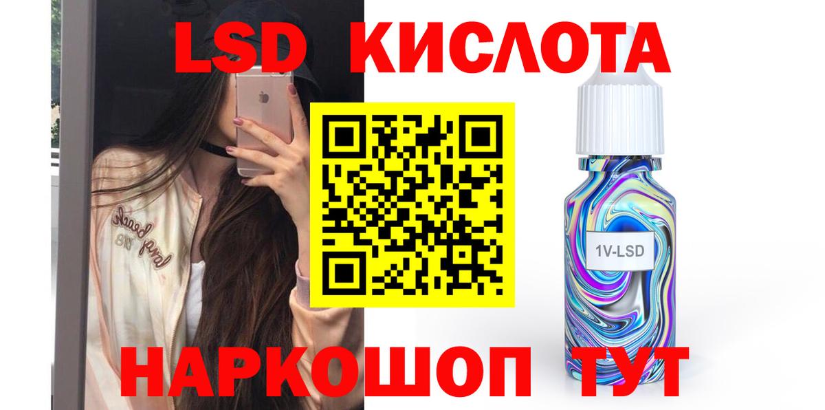 ЛСД экстази кислота Краснознаменск