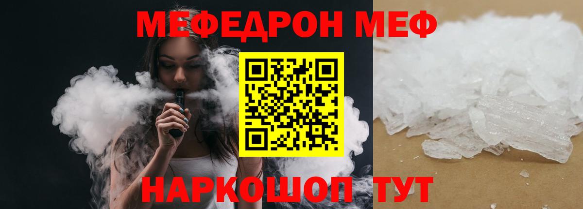 Меф мяу мяу  Краснознаменск