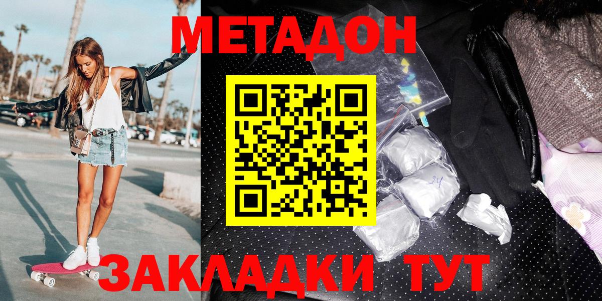 Метадон VHQ  Метадон мёд  Вход с VPN  Краснознаменск 