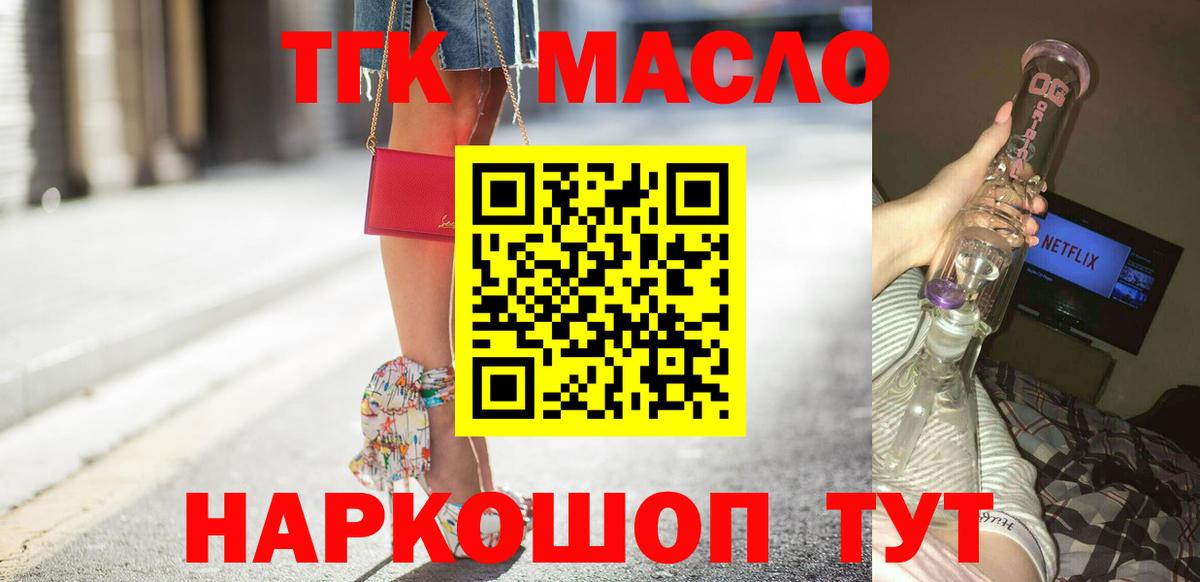 Краснознаменск  Дистиллят ТГК гашишное масло  Дистиллят ТГК гашишное масло  Вход с VPN 